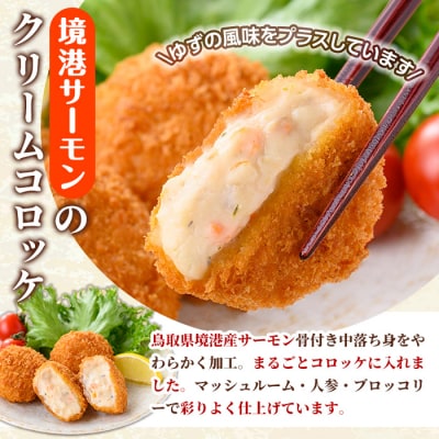 境港サーモンのクリームコロッケ(20個×2P)