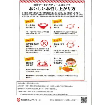 境港サーモンのクリームコロッケ(20個×2P)