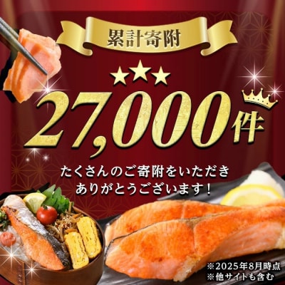 鳥取県産活〆「境港サーモン」(定塩・塩鮭切身)約1.5kg