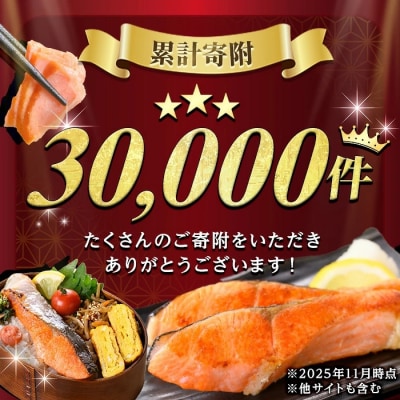 鳥取県産活〆「境港サーモン」(定塩・塩鮭切身)約1.5kg