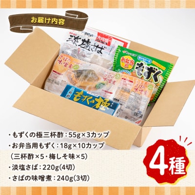 こころの味詰合せA(計4種)