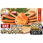 活〆ボイル松葉蟹(大)タグ付(約800g)【11月中旬から順次発送】