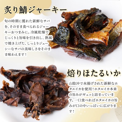 あぶり海産物おつまみ(3種×各4P)
