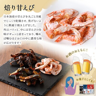 あぶり海産物おつまみ(3種×各4P)