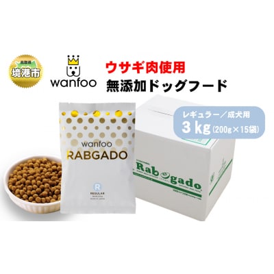 ラブガド レギュラー(3kg)