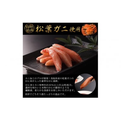 松葉ガニ入り KANI SURIMI(170g×2P)