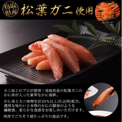 松葉ガニ入り KANI SURIMI(170g×2P)