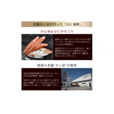 松葉ガニ入り KANI SURIMI(170g×2P)