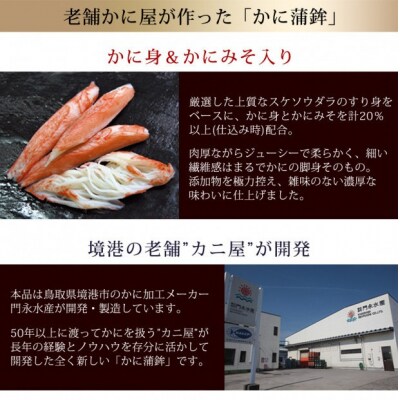 松葉ガニ入り KANI SURIMI(170g×2P)