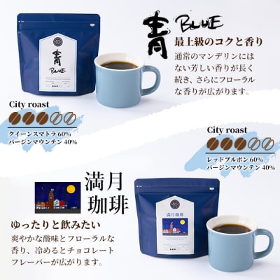 【豆】自家焙煎珈琲(80g×5袋セット)箱入