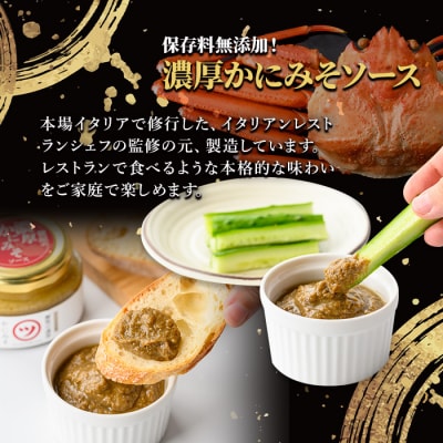 蟹屋の濃厚かにみそソース(120g×2個)