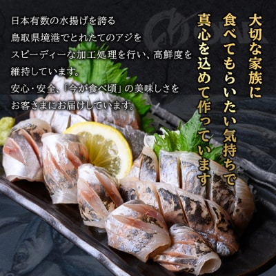 冷凍刺身用あじ(150g×3P)