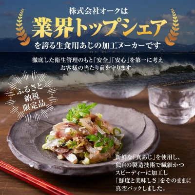 冷凍お刺身用あじ(計450g/150g×3パック)