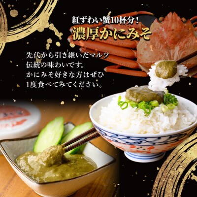 蟹屋の純正かにみそ(70g×2個)
