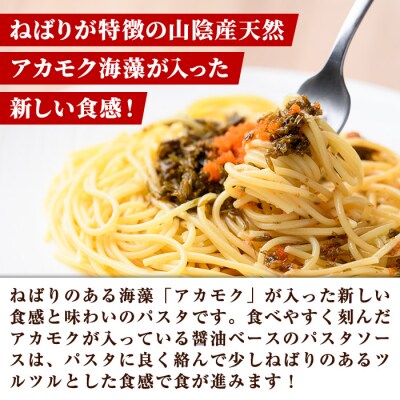 神の海藻パスタ (冷凍パスタ・パスタソース×4食)