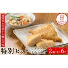 郷土料理「文化庁100年フード認定」特別セットA(計6個)
