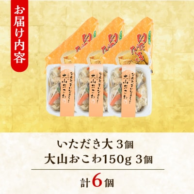 郷土料理「文化庁100年フード認定」特別セットA(計6個)
