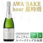 千代むすび AWA SAKE hour 星時雨(720ml×1本)