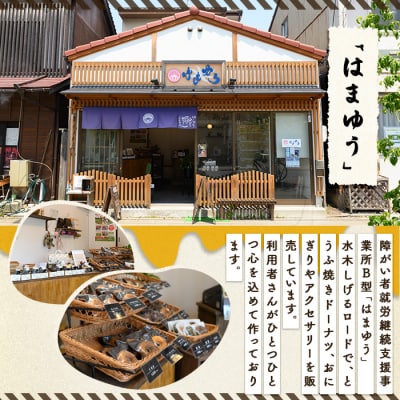 とうふ焼きドーナツセット(12個)