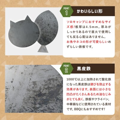 黒皮鉄板ねこぱん