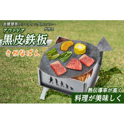 黒皮鉄板さかなぱん