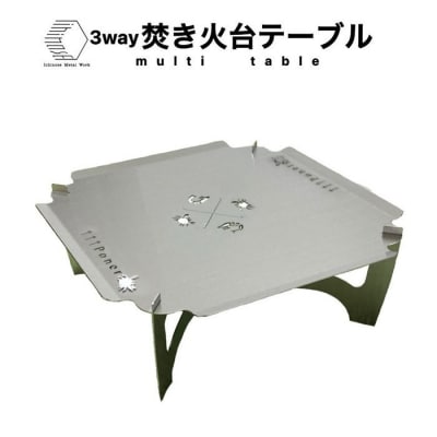 3way 焚き火台テーブル(スタンダード/かに柄ver.) 
