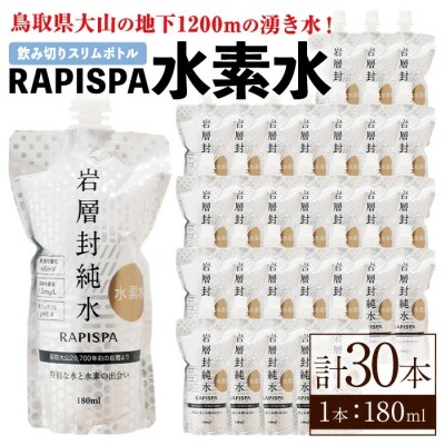 RAPISPA水素水(180ml×30本)