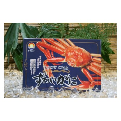 <数量限定> 冷凍カット済み! 生ずわいがに (約2kg)