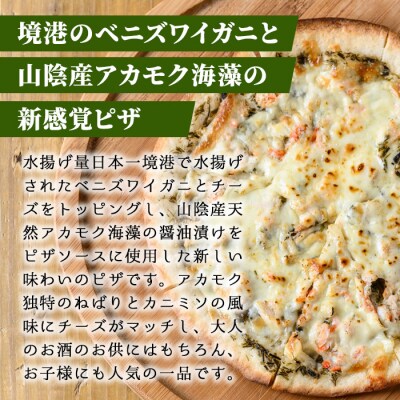 カニピザセット (135g・3枚)