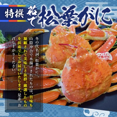 茹で松葉がにタグ付(大2尾/約1.4～1.5kg)【11月中旬～2月末順次発送】