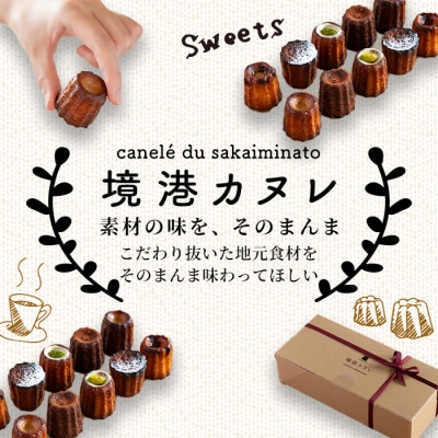 境港カヌレ(ひとくちサイズ5種×2) 10個入り