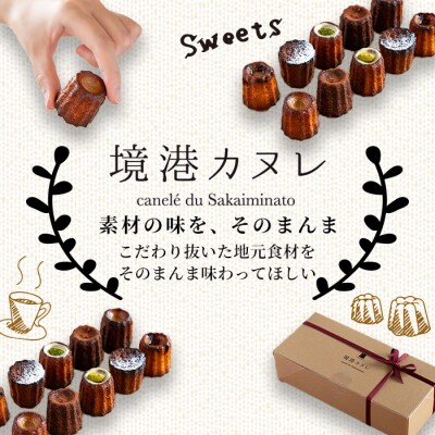 境港カヌレ(ひとくちサイズ5種×2) 10個入り