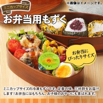 お弁当用もずくミニセット(10個入×4P)