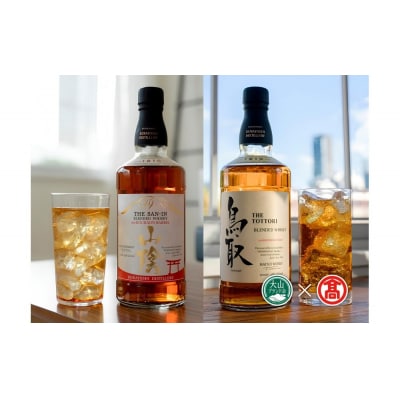 マツイウイスキー バーボンバレル「鳥取」「山陰」(2本)セット