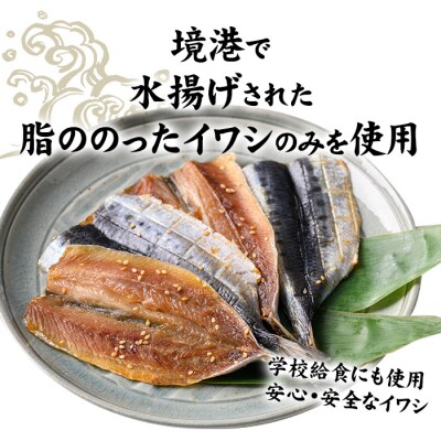 いわしみりん干し(10枚×2P)