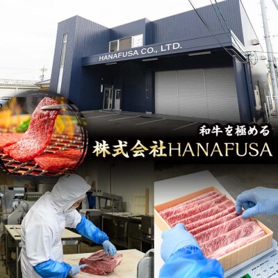 < HANAFUSA >大山黒牛焼肉セット(モモ800g・ロース800g)