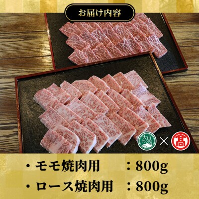 <はなふさ>大山黒牛焼肉セット