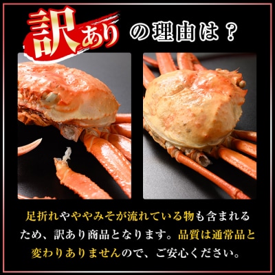 <先行受付中!年末数量限定発送!><訳あり>釜茹で紅ずわい蟹1kg箱詰めセット(2杯) 