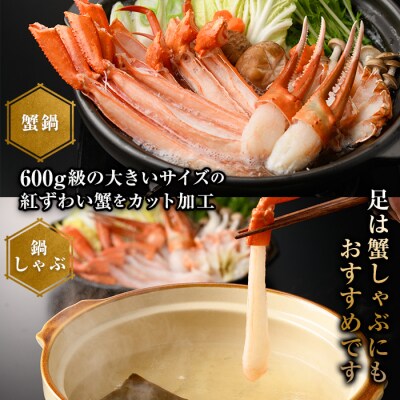 <先行受付中!11月中旬～2月下旬発送>カット生紅ずわい蟹(2kg)