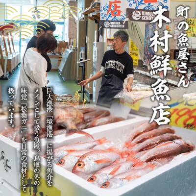 <数量限定>のどぐろ一夜干し(6枚)