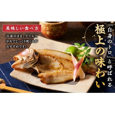 <数量限定>のどぐろ一夜干し(6枚)
