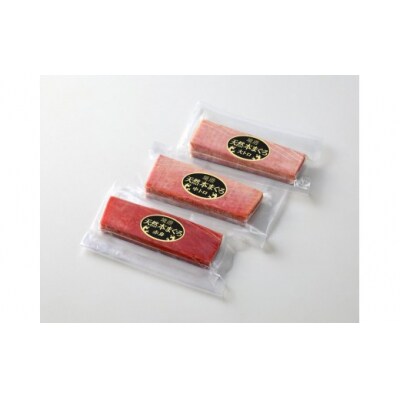 <数量限定>境港産本まぐろ3種セット(計約450g)