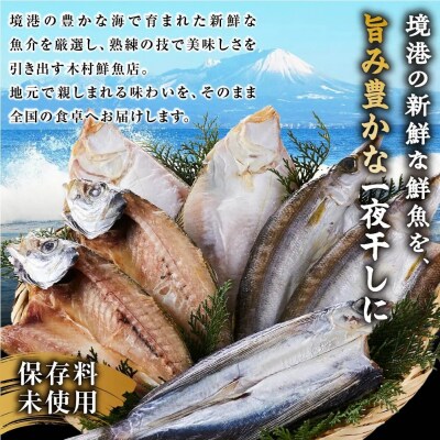 人気干物詰め合わせセット(約7枚)