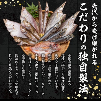 人気干物詰め合わせセット(約7枚) 