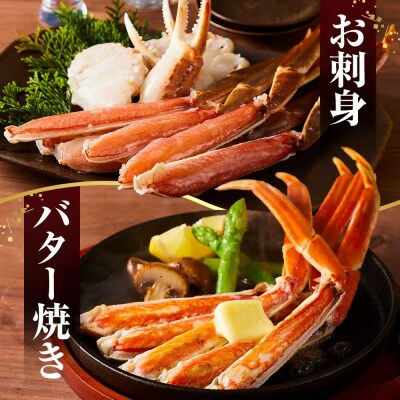 生ずわいがにカット(生食可)(800g/総重量約1kg)
