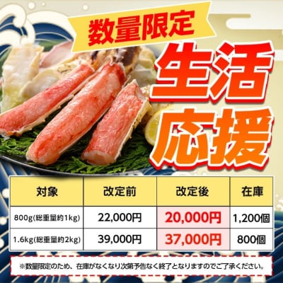 <期間限定・数量限定>生たらばがにカット(加熱調理用)(800g/総重量約1kg)