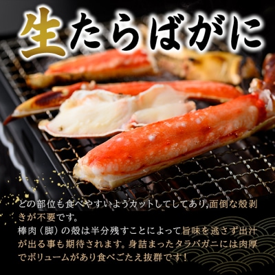生たらばがにカット(加熱調理用)(1.6kg/総重量約2kg)