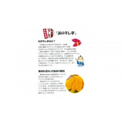 <数量限定>浜の干し芋・芋けんぴセット(計5袋)