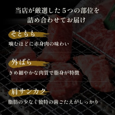 <和牛セレブ>鳥取和牛希少部位5種焼肉食べ比べセット(420g・精肉箱付き)