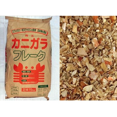 <数量限定>肥料用!純正カニガラフレーク(15kg)